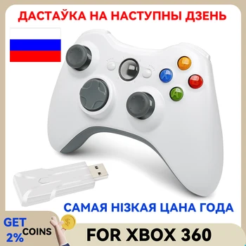 Геймпад для Xbox 360 Бесправадны вібрацыйны джойсцік для ПК-кансолі Microsoft Сумяшчальны з гульнявым кантролерам Windows 7 8 10