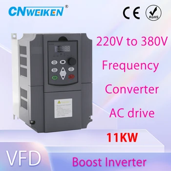 Частотно-регулируемый привод переменного тока VFD 11 кВт от 220 В до 380 В 3-фазный регулятор скорости Инверторный двигатель VFD инвертор